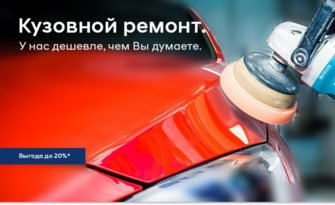 Кузовной ремонт