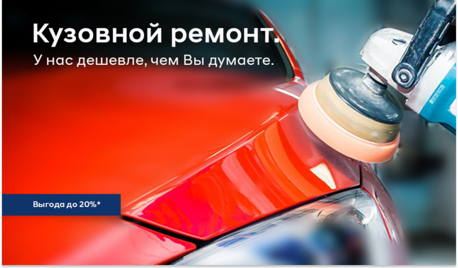 Кузовной ремонт